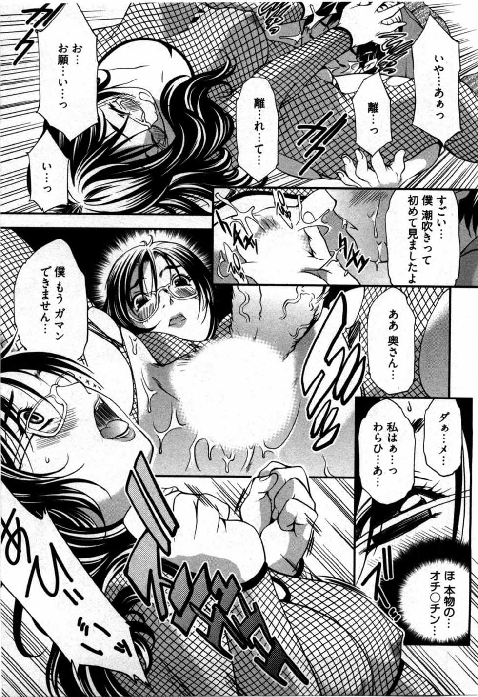 [Yukishiro Yoshi] Otome Assort - Page 16