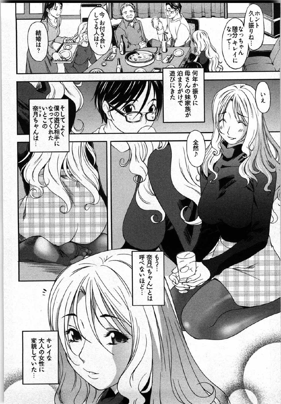 [Yukishiro Yoshi] Otome Assort - Page 25