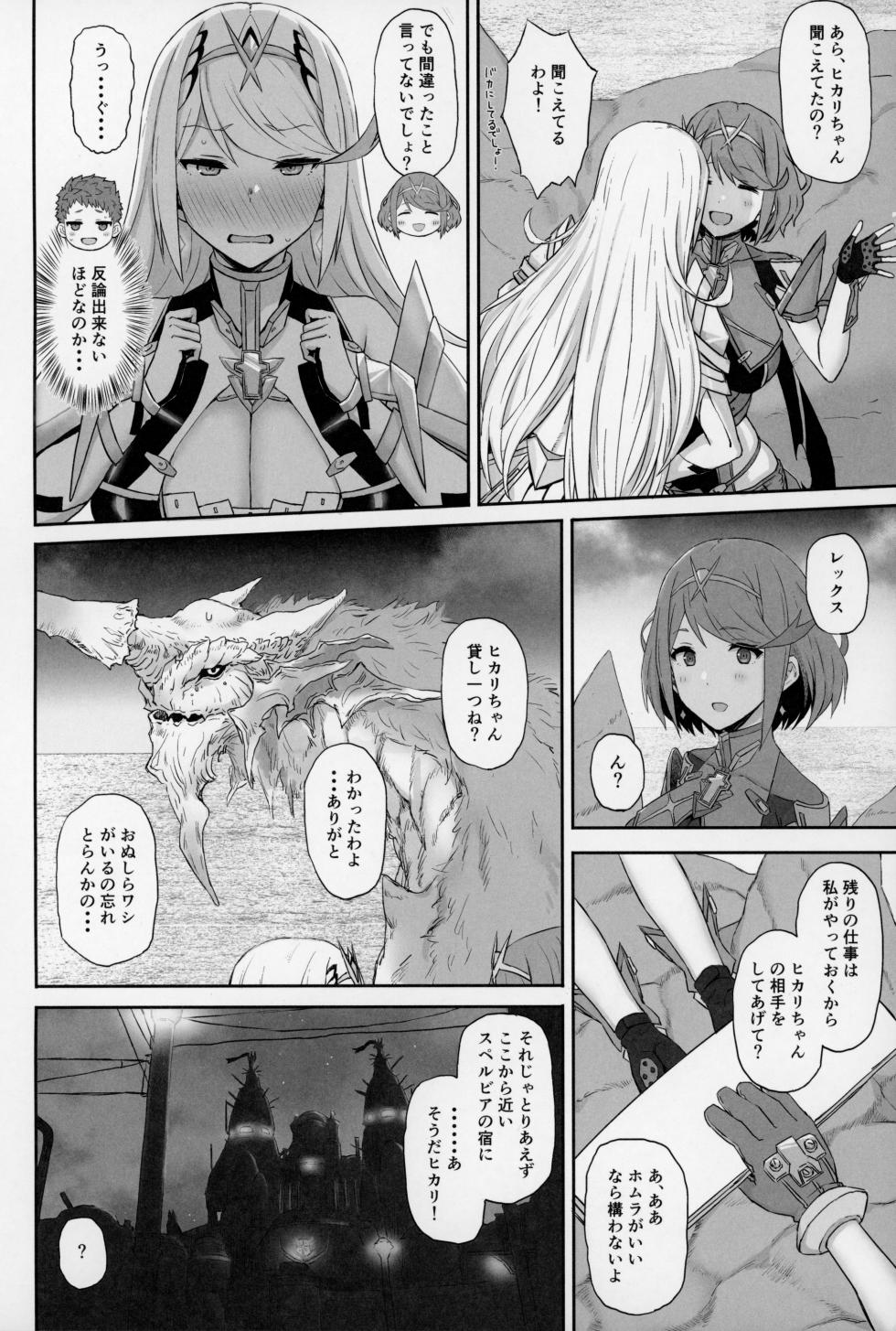 (COMIC1☆15) [Gomuhachi (Gomu)] Kimi to Sugosu Arata na Sekai (Xenoblade Chronicles 2) - Page 3