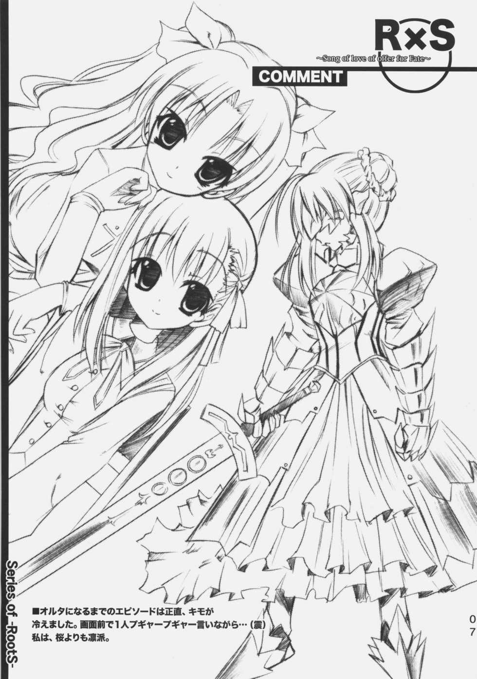 (SC38) [RORITORA!!, SUGAR(S)POT (Sugar Picola, Tsukishima Yuuko)] RxS:02 (Fate/stay night) - Page 6