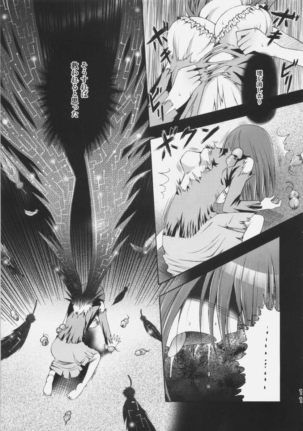(SC38) [RORITORA!!, SUGAR(S)POT (Sugar Picola, Tsukishima Yuuko)] RxS:02 (Fate/stay night) - Page 10