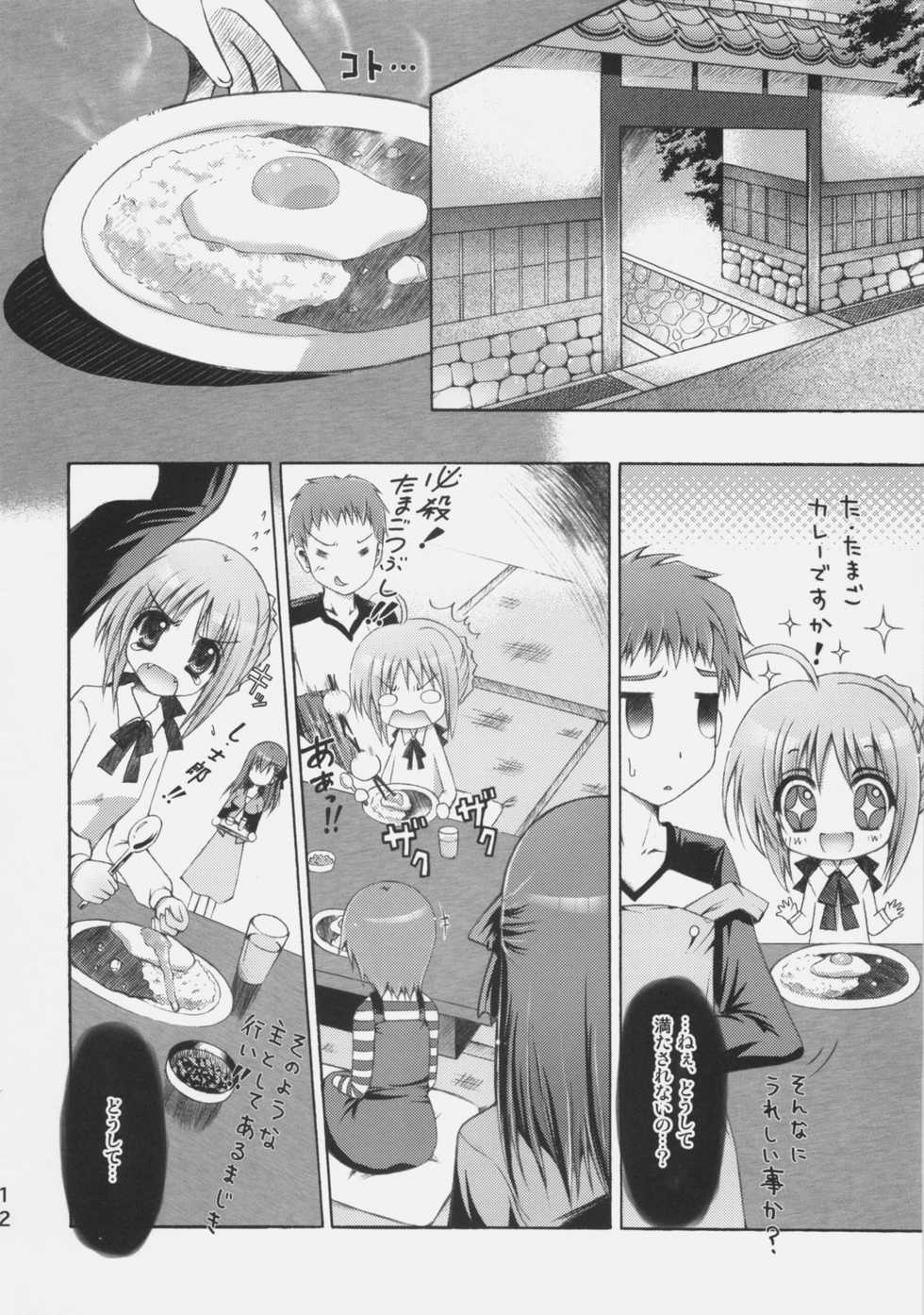 (SC38) [RORITORA!!, SUGAR(S)POT (Sugar Picola, Tsukishima Yuuko)] RxS:02 (Fate/stay night) - Page 11