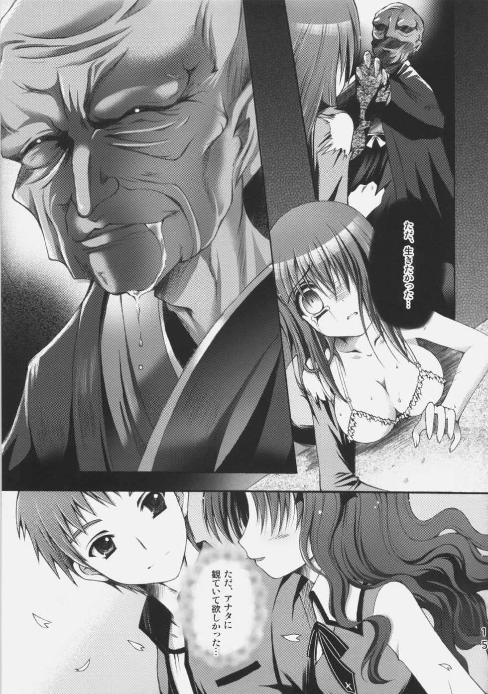 (SC38) [RORITORA!!, SUGAR(S)POT (Sugar Picola, Tsukishima Yuuko)] RxS:02 (Fate/stay night) - Page 14