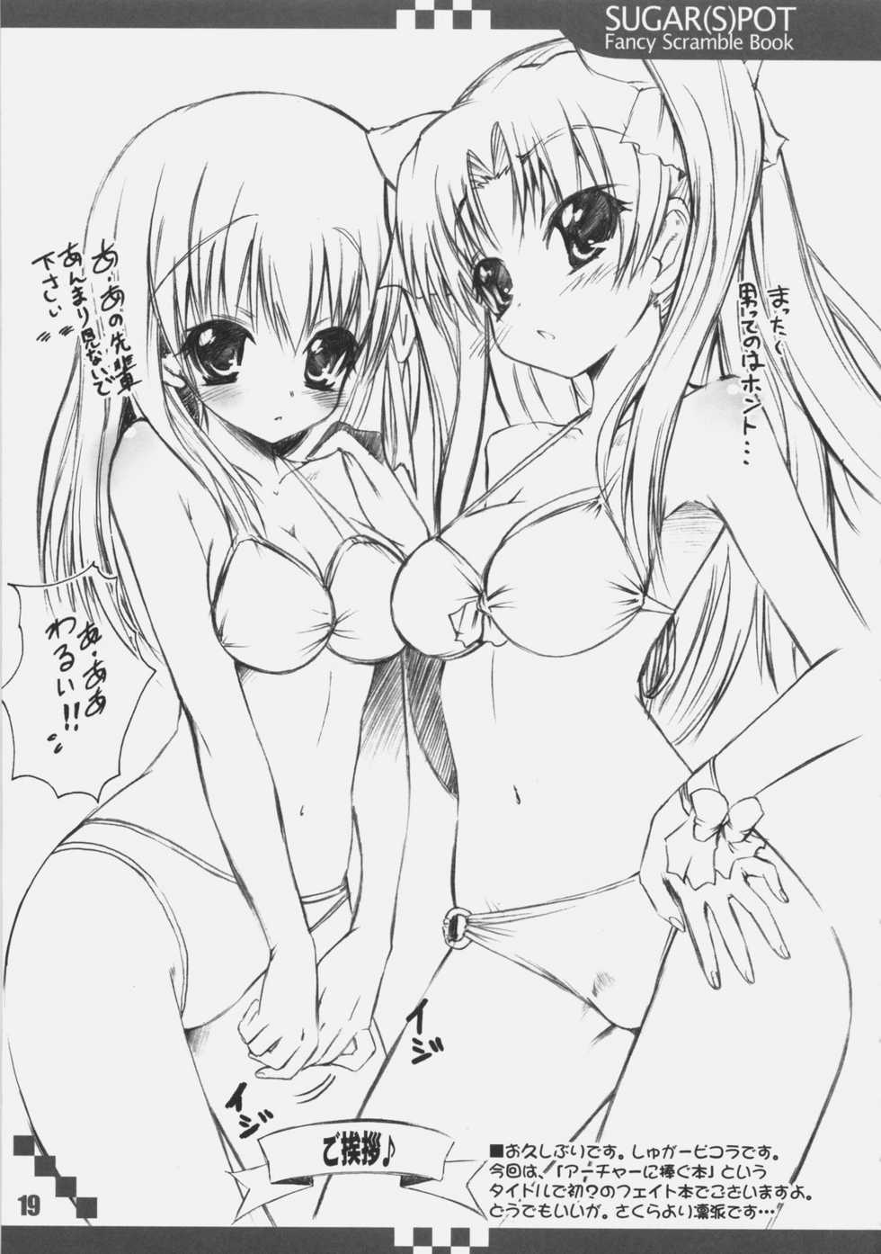 (SC38) [RORITORA!!, SUGAR(S)POT (Sugar Picola, Tsukishima Yuuko)] RxS:02 (Fate/stay night) - Page 18