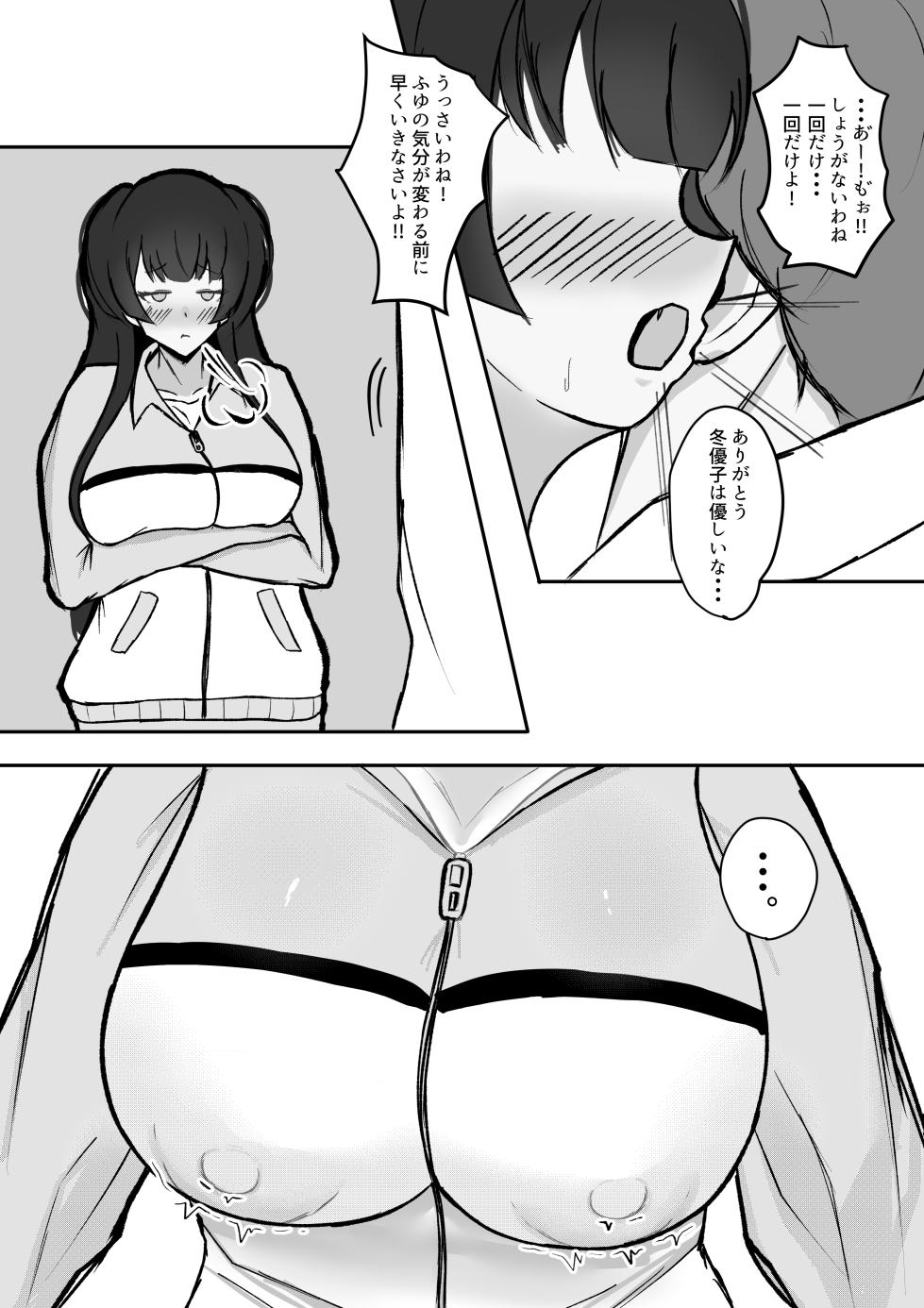 [ ハミダシモノ] むっつり冬優子ちゃんとイチャイチャする話 (アイドルマスター シャイニーカラーズ) - Page 4