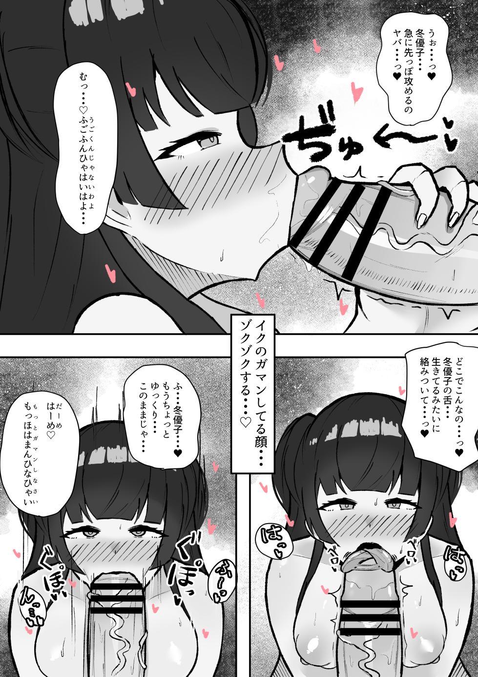 [ ハミダシモノ] むっつり冬優子ちゃんとイチャイチャする話 (アイドルマスター シャイニーカラーズ) - Page 8