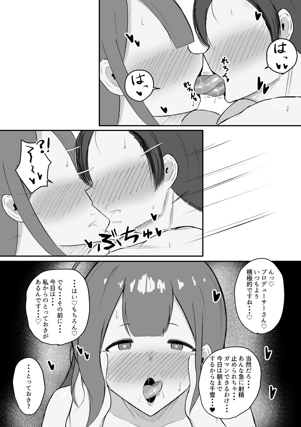 [ ハミダシモノ] 千雪さんにひとりじめされちゃう話 (アイドルマスター シャイニーカラーズ) - Page 30