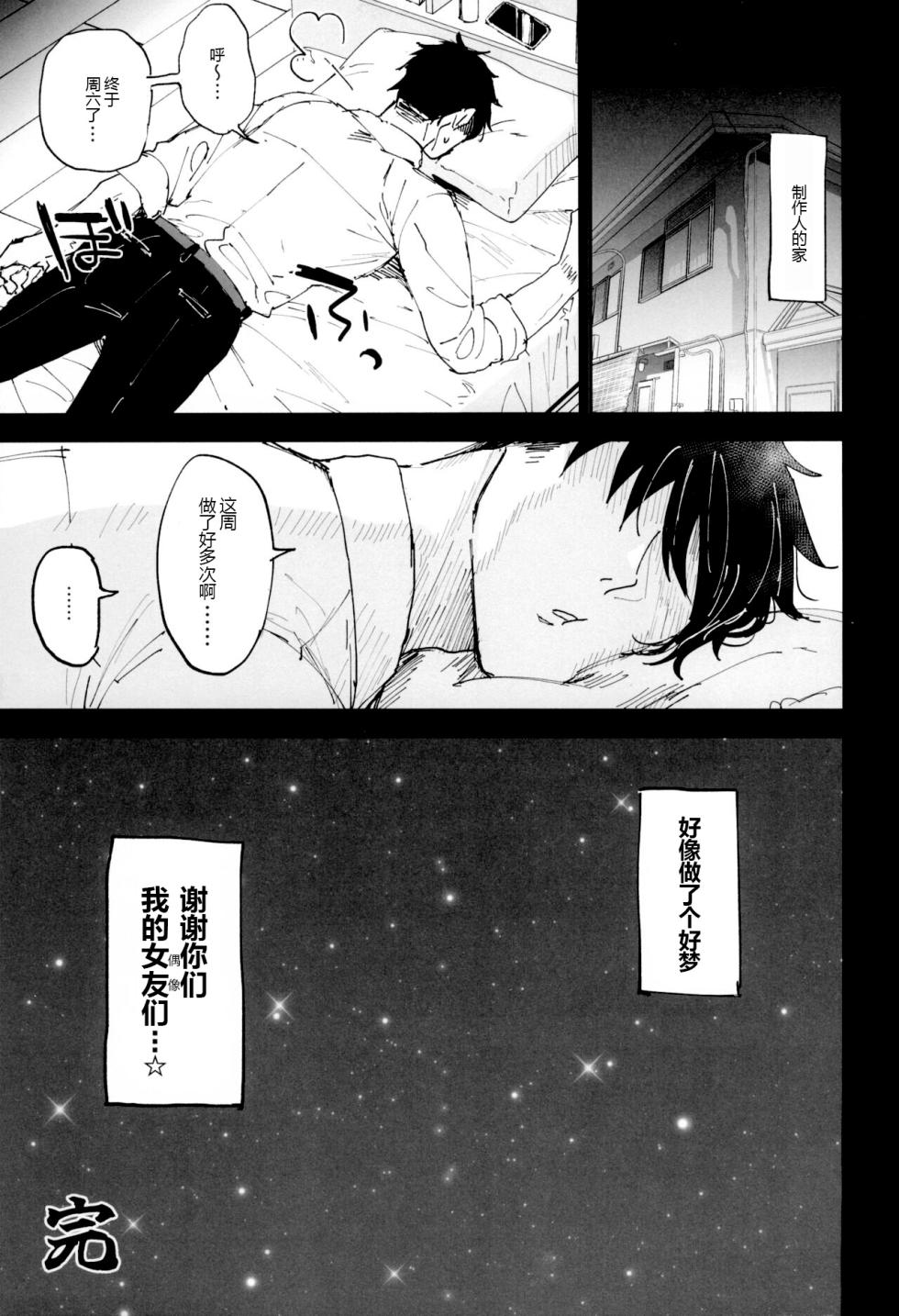 (Kimi ni okuru jounetsu no buuke JB2023) [Mycology. (Ainaryumu)] Ore to kanojo to 1 week (Ensemble Stars!) [Chinese] [二齿漫个人汉化] - Page 15