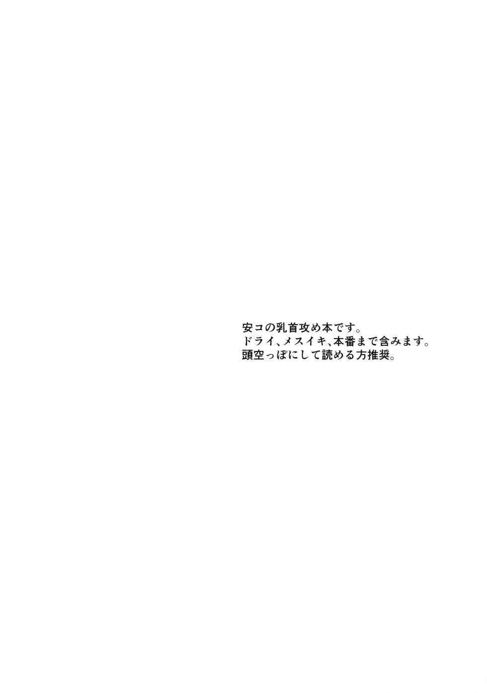 (Himitsu no Ura Kagyou 9) [MAKIMAX (Makima)] Chikubi Kaihatsu Hajimemashita (Meitantei Conan) - Page 3