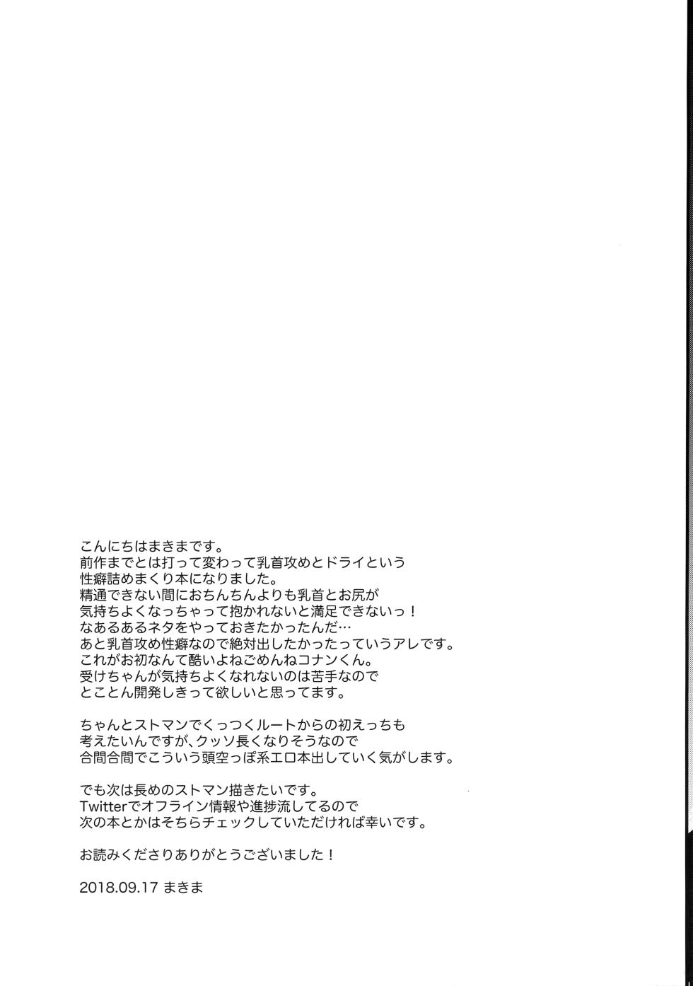 (Himitsu no Ura Kagyou 9) [MAKIMAX (Makima)] Chikubi Kaihatsu Hajimemashita (Meitantei Conan) - Page 28