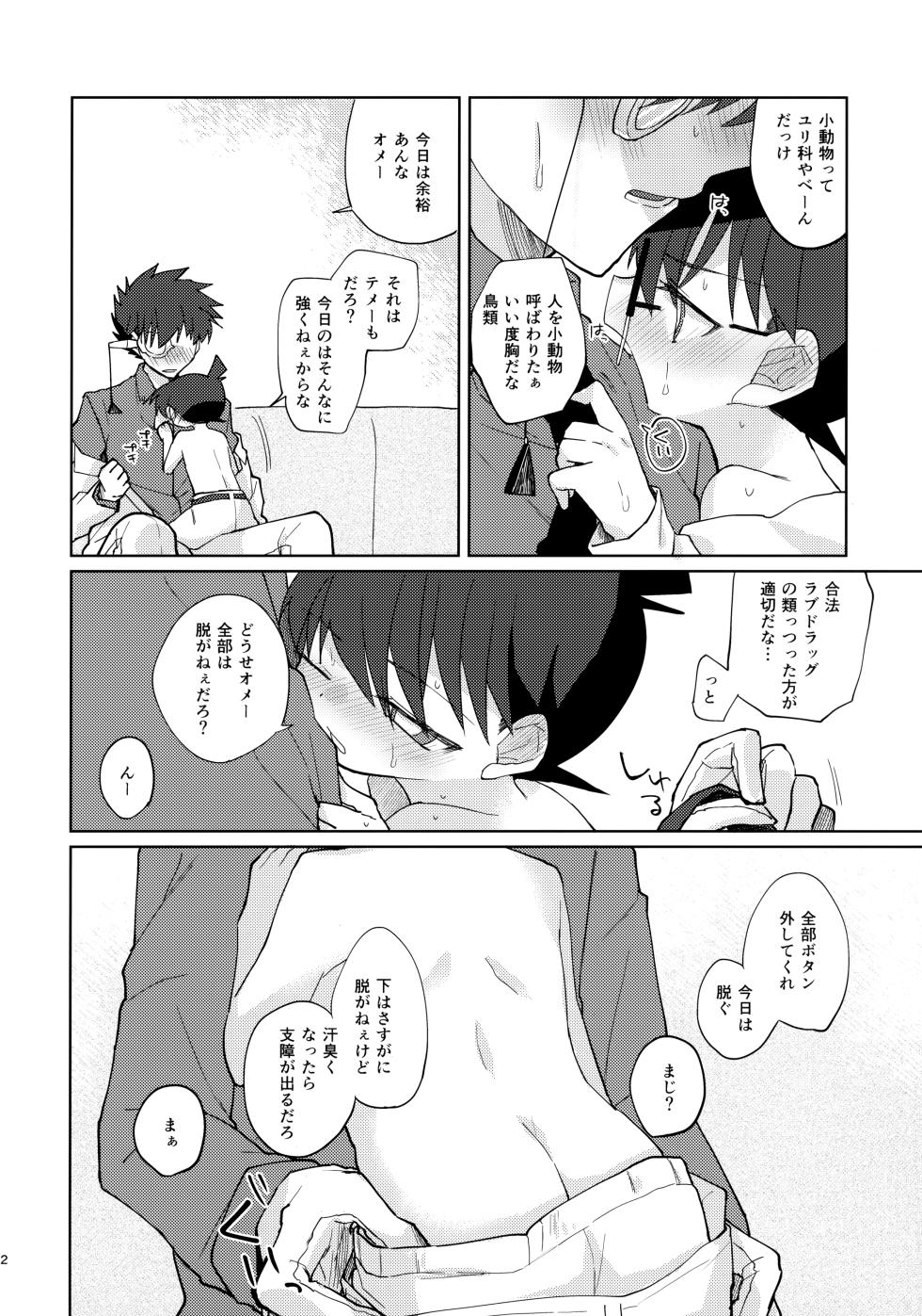 (Himitsu no Ura Kagyou 13) [Print 3-mai. (Suihei)] Betsudan ai Wanaikeredo! (Meitantei Conan) - Page 11