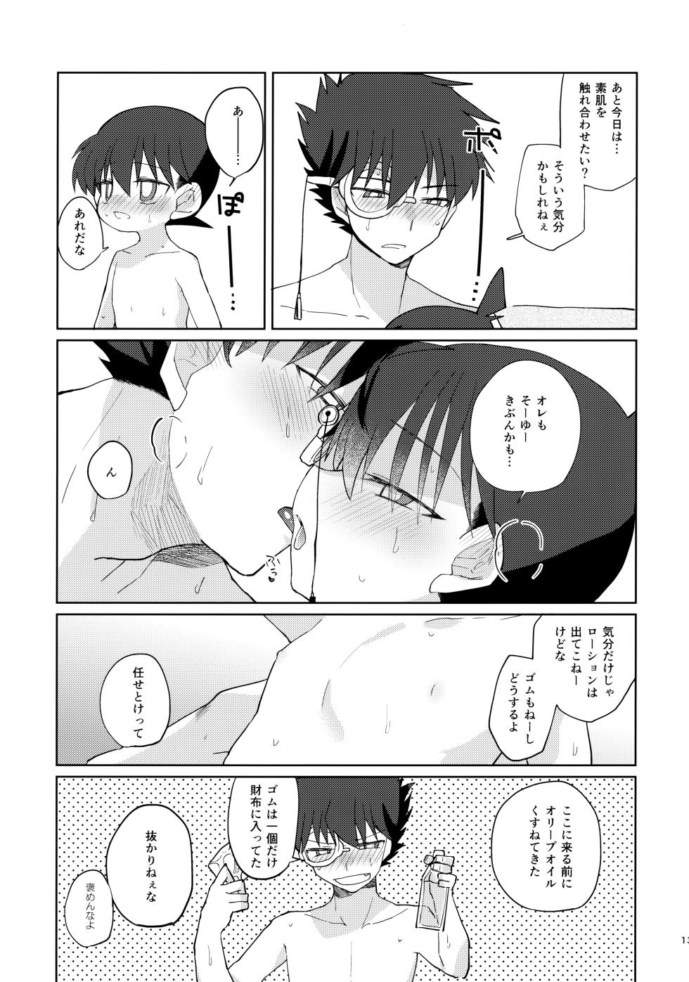(Himitsu no Ura Kagyou 13) [Print 3-mai. (Suihei)] Betsudan ai Wanaikeredo! (Meitantei Conan) - Page 12