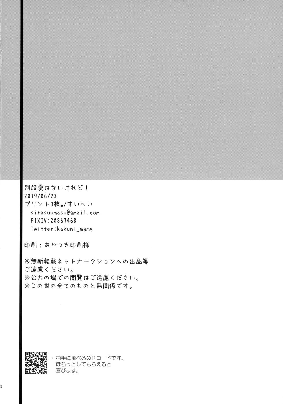 (Himitsu no Ura Kagyou 13) [Print 3-mai. (Suihei)] Betsudan ai Wanaikeredo! (Meitantei Conan) - Page 29