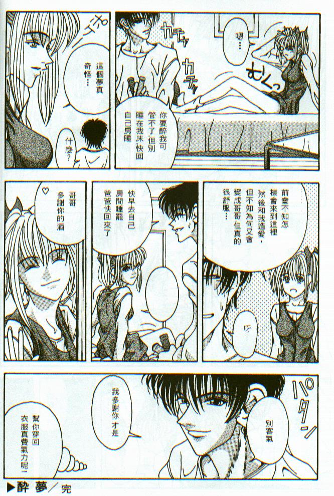 [Murasaki Rei] Suimu (COMIC Papipo Gaiden 1996-05 Vol.22) [Chinese] - Page 15