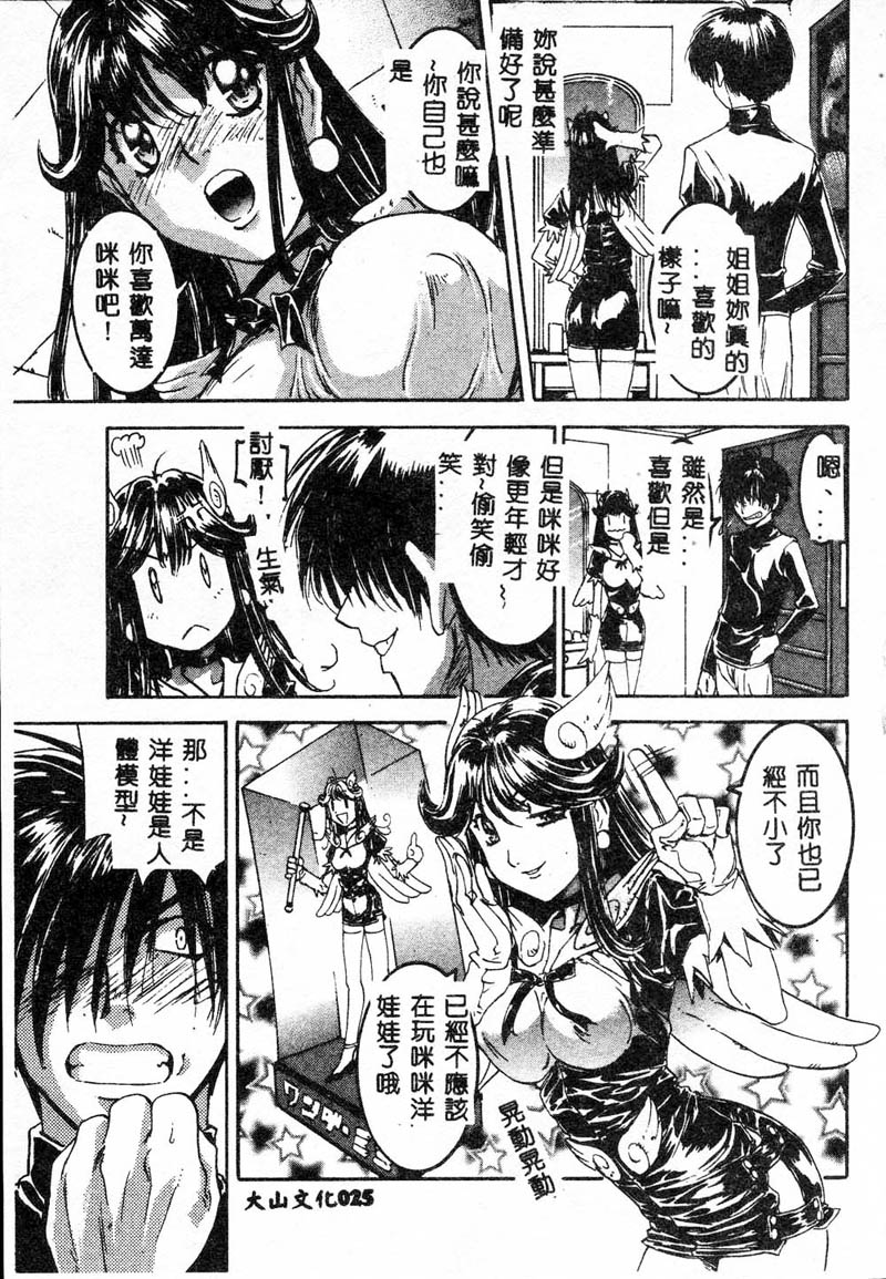 [Anthology] Gouin Yuugi Vol.4 Kinshin Ryoujoku [Chinese] - Page 20