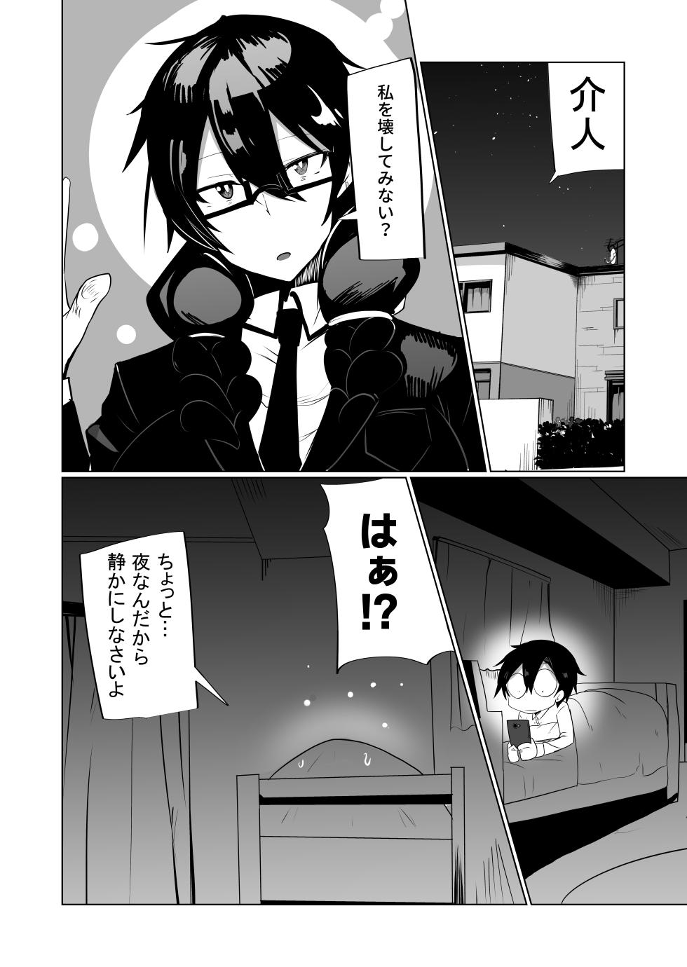 [Green Solenoid (Omurice)] Android no Osananajimi O Bukkowasu Manga [Digital] - Page 4