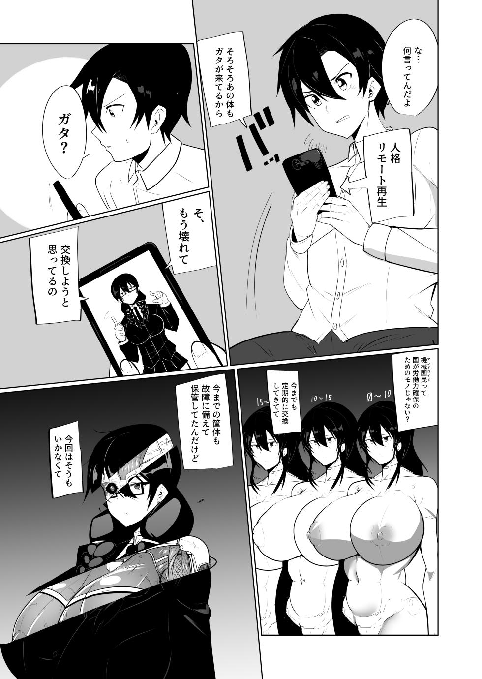 [Green Solenoid (Omurice)] Android no Osananajimi O Bukkowasu Manga [Digital] - Page 5