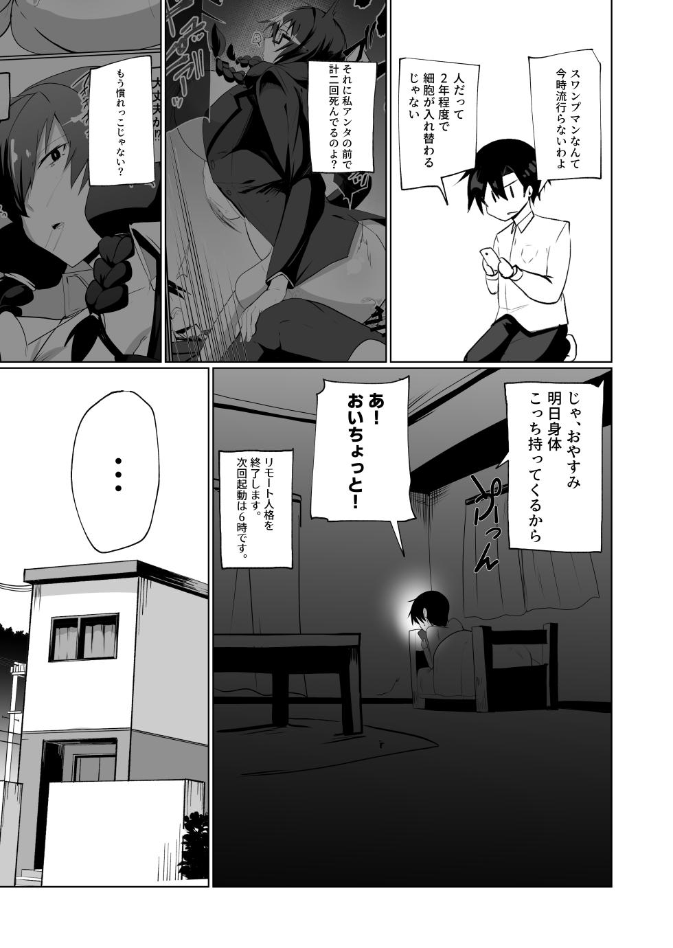 [Green Solenoid (Omurice)] Android no Osananajimi O Bukkowasu Manga [Digital] - Page 7