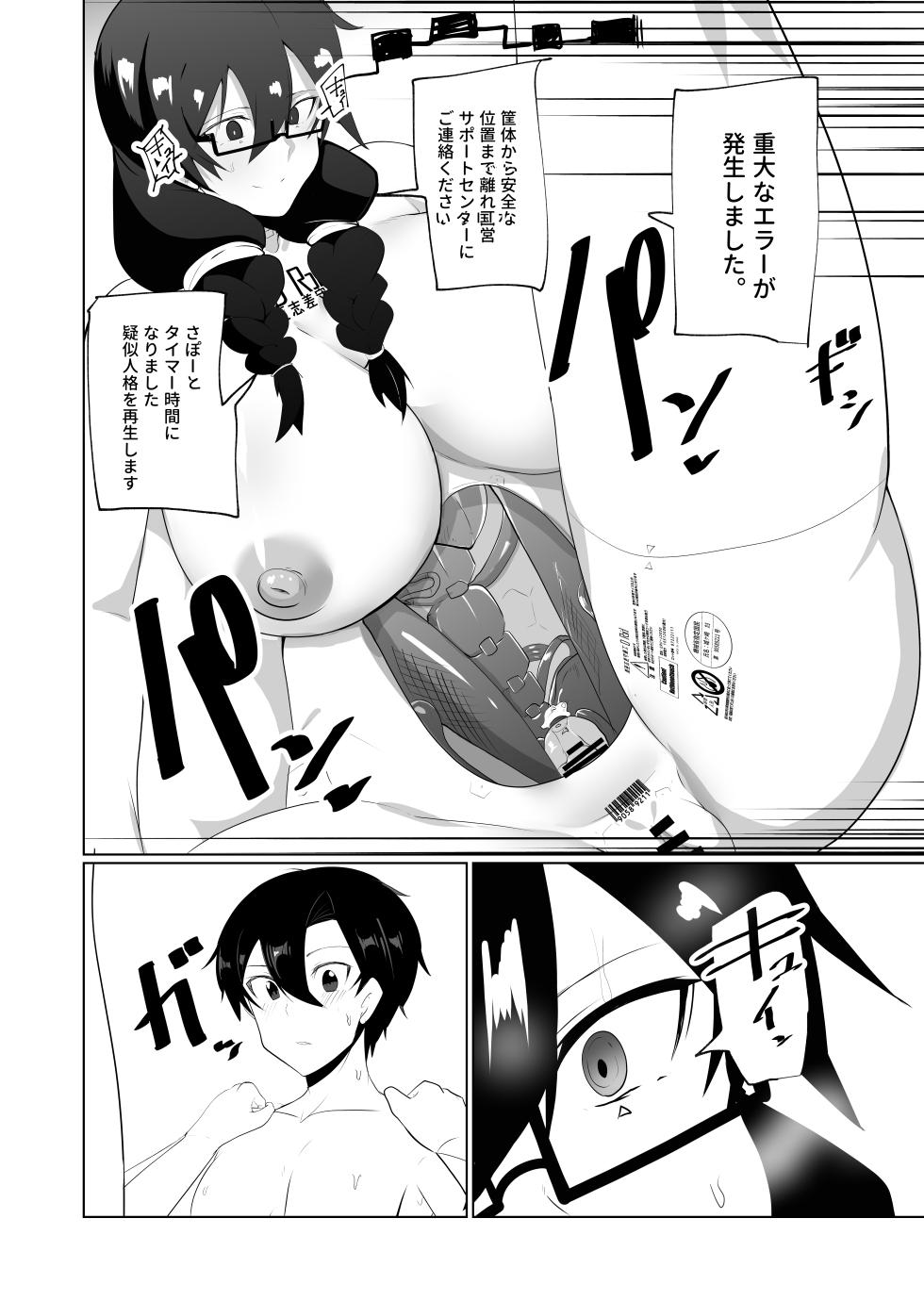[Green Solenoid (Omurice)] Android no Osananajimi O Bukkowasu Manga [Digital] - Page 14