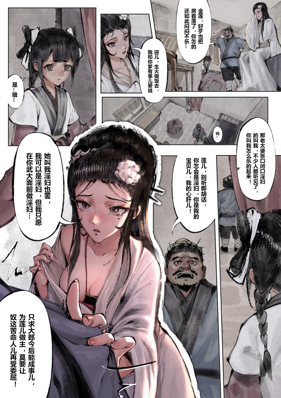 [Mumuy] 金瓶梅 [Chinese] [Decensored] [Ongoing] - Page 10