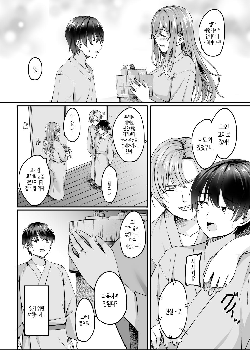 [Area7 (Kinata)] 유부녀와 온천과. [Korean] [OnGoing] - Page 5