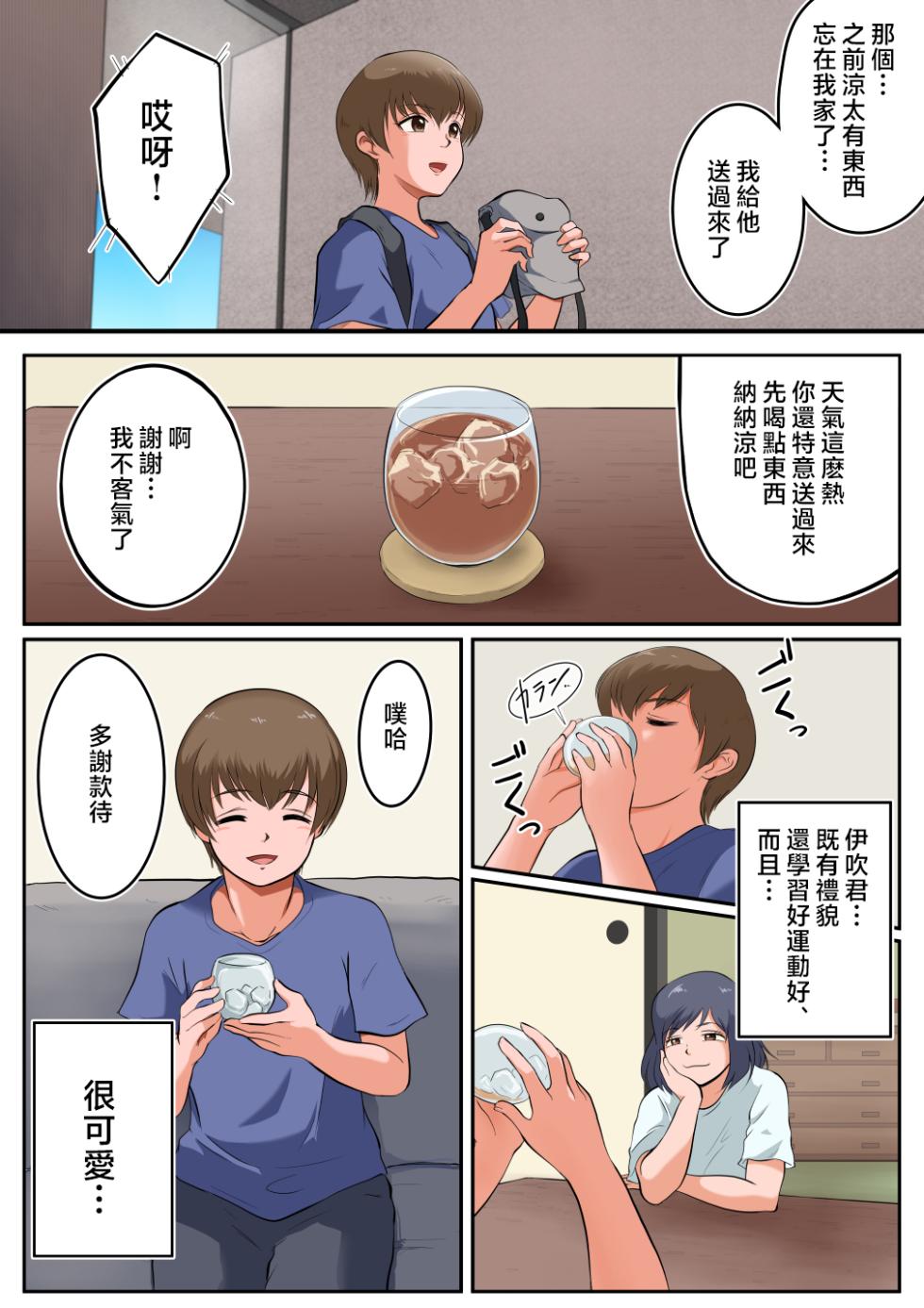 [Matsumoto Jikyuuryoku] ibuki kun、 boku no mama to ne nai de kudasai。 [Chinese] - Page 14