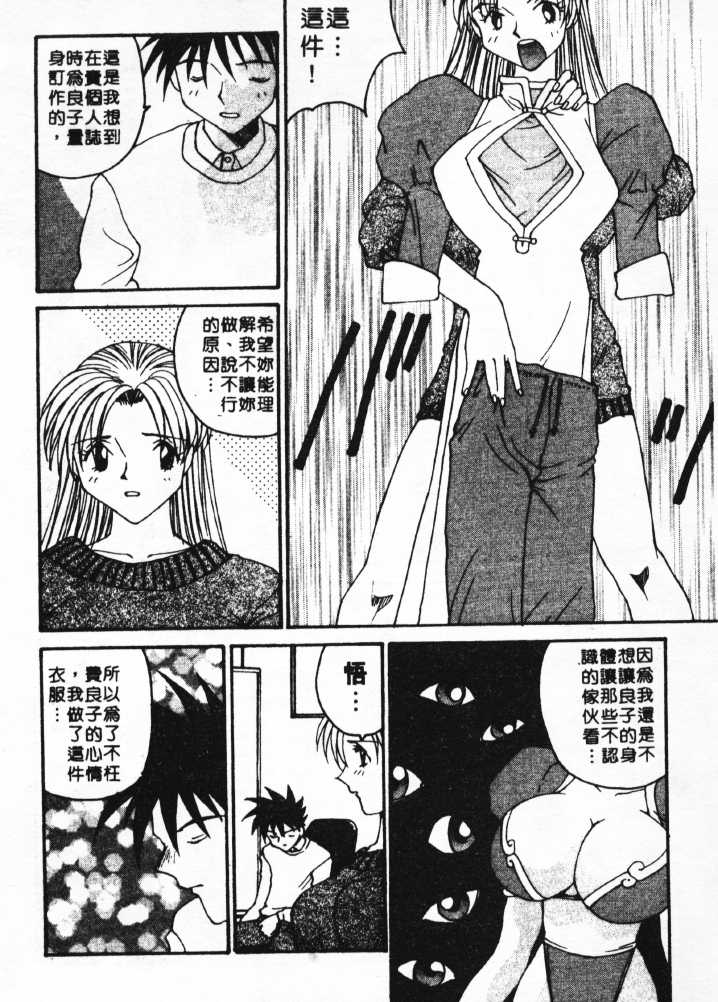 [Yoshida Kei] Anata no Mae dake de | 你的情人  Ch. 1-9 [Chinese] - Page 8