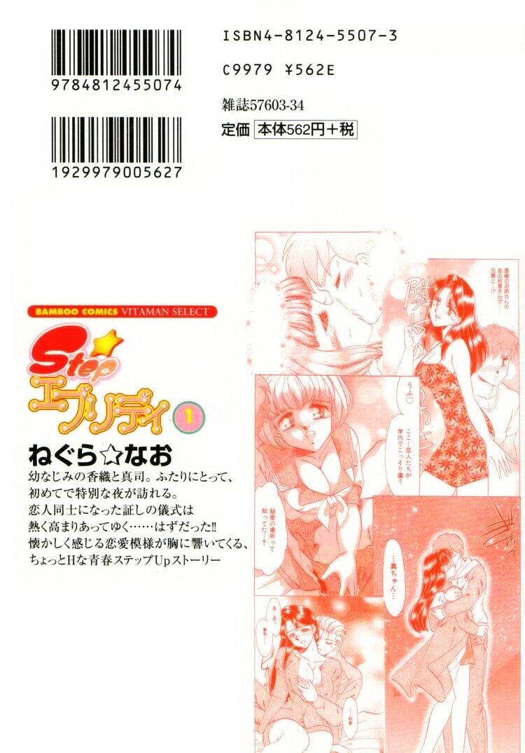 [Negura Nao] Step Everyday 01 - Page 2