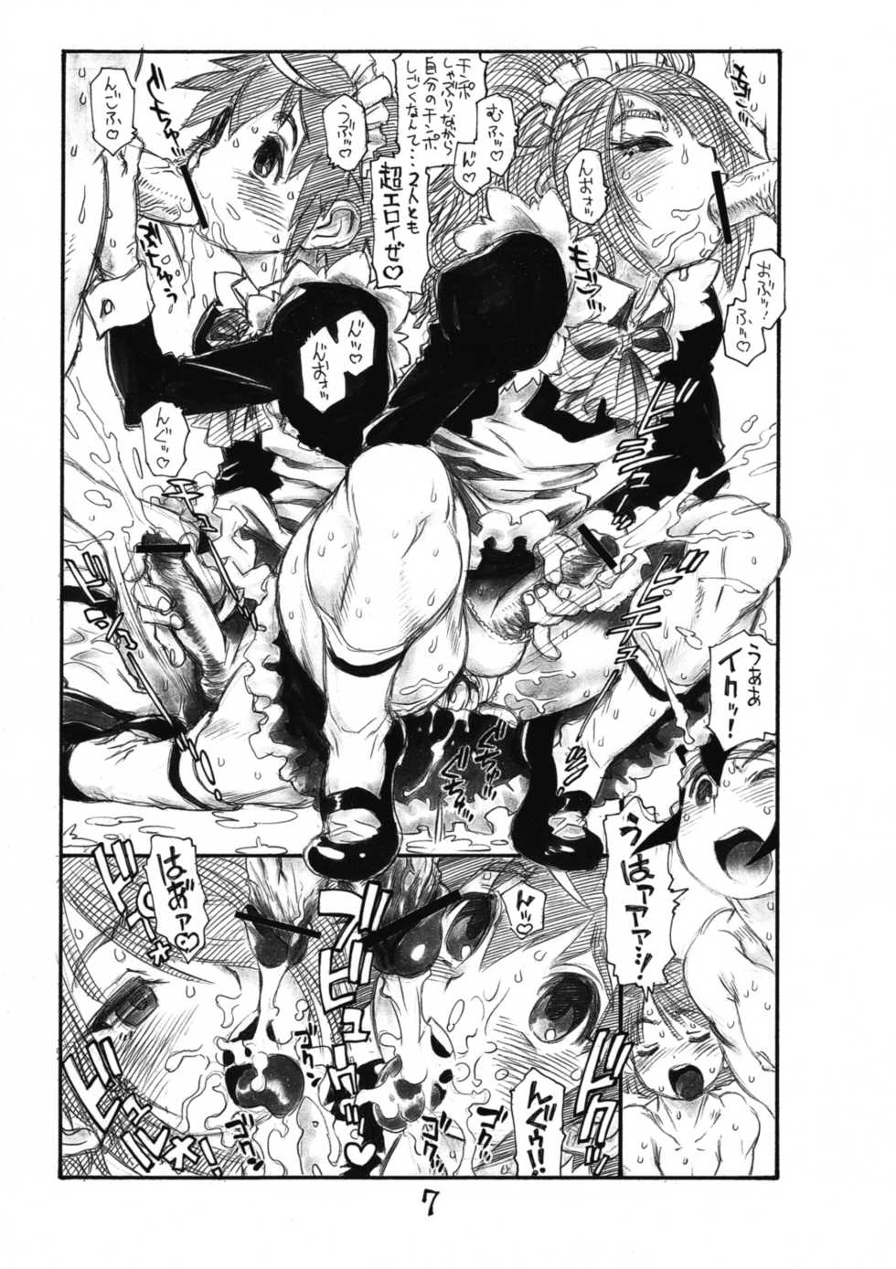 (Shotaket 14) [Ryuutai Rikigaku (Akio Takami)] Wind Half Grind Calf (Inazuma Eleven) - Page 9