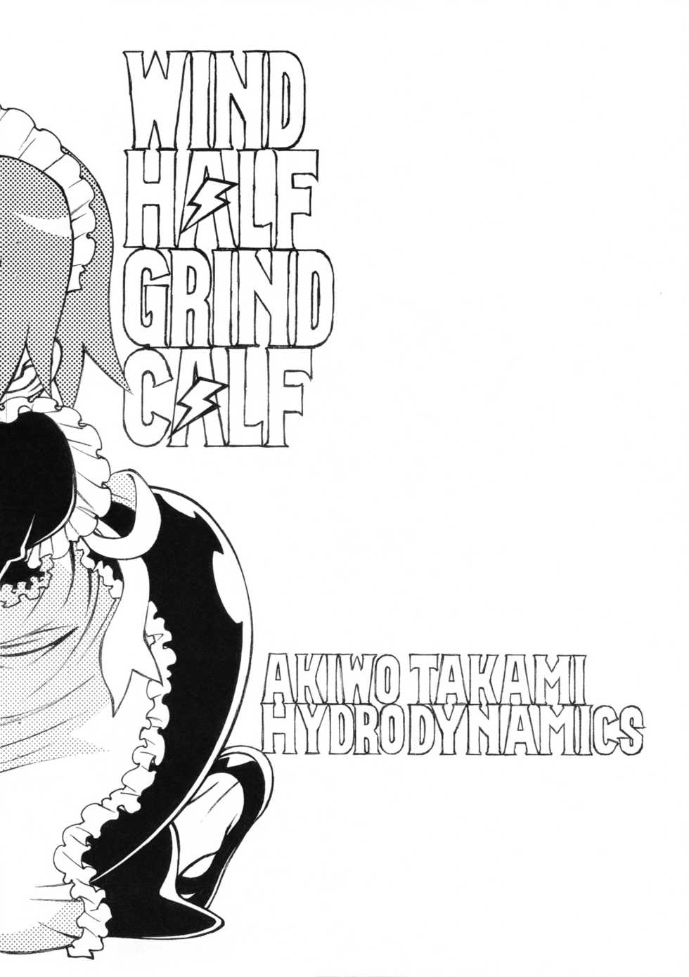 (Shotaket 14) [Ryuutai Rikigaku (Akio Takami)] Wind Half Grind Calf (Inazuma Eleven) - Page 13
