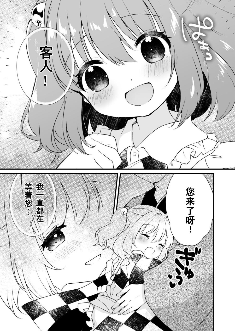 [Nanatsuboshi (7)] Kosuzu-chan to ichaicha suru Hon (Touhou Project) [Digital]（Chinese） - Page 5