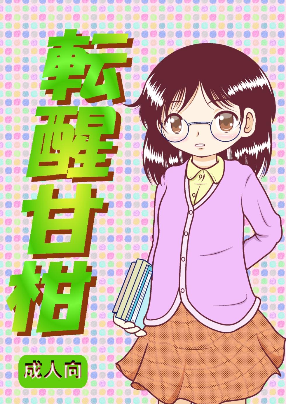 [MULTIVITAMIN (Tako Kuboh)] Tensei Kankan [Digital] - Page 1