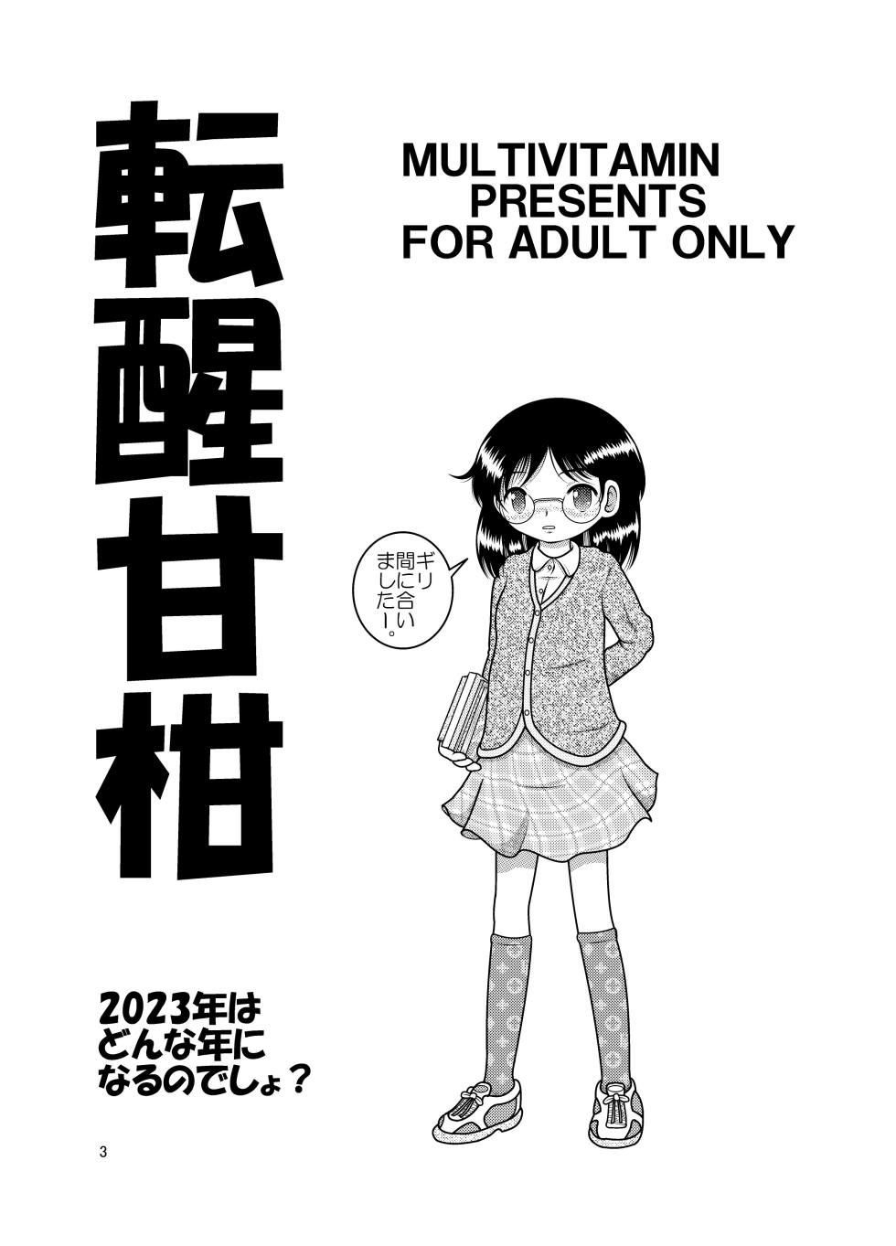 [MULTIVITAMIN (Tako Kuboh)] Tensei Kankan [Digital] - Page 2