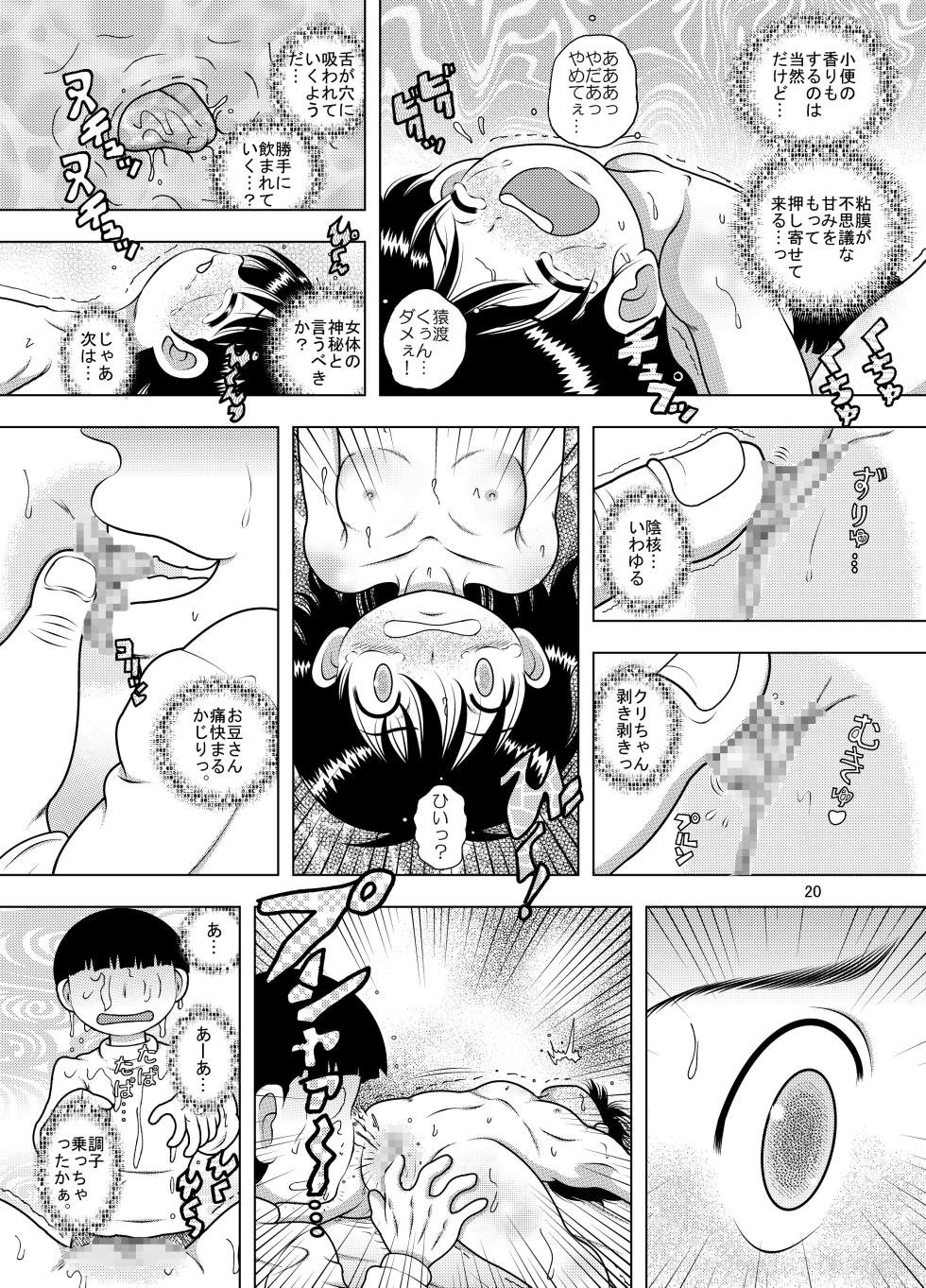 [MULTIVITAMIN (Tako Kuboh)] Tensei Kankan [Digital] - Page 19