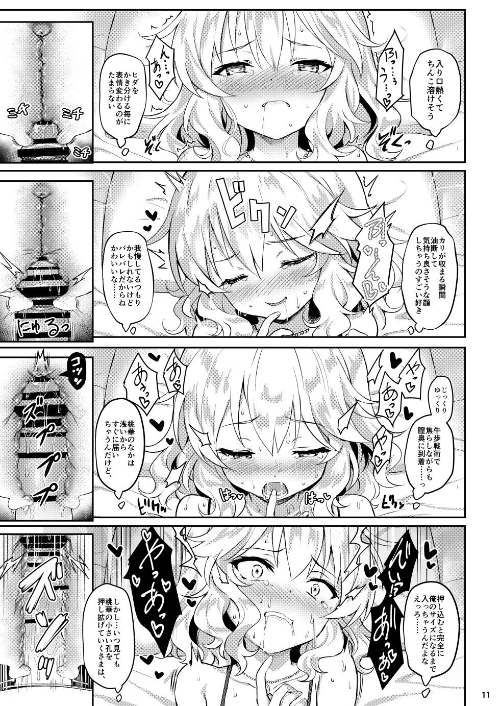 [Horizontal World (Matanonki)] Momoka Yoitsuma Shu (THE IDOLM@STER CINDERELLA GIRLS) [Digital] - Page 9