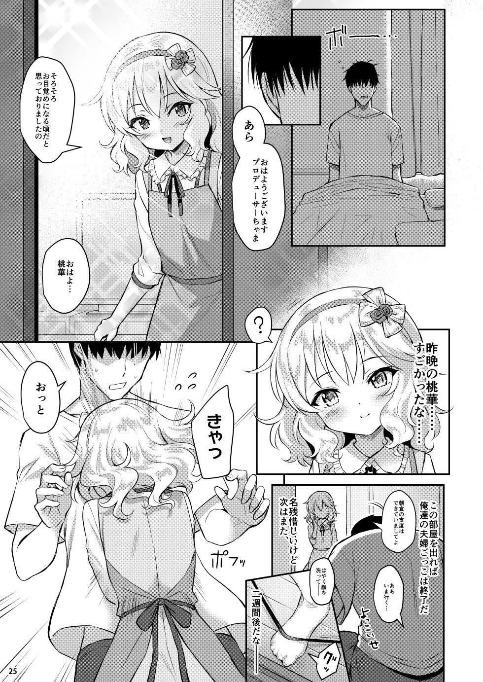 [Horizontal World (Matanonki)] Momoka Yoitsuma Shu (THE IDOLM@STER CINDERELLA GIRLS) [Digital] - Page 24