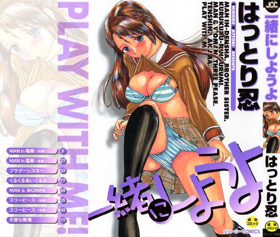 [Hattori Shinobu] Issho ni Shiyou yo - Play with Me! - Page 1