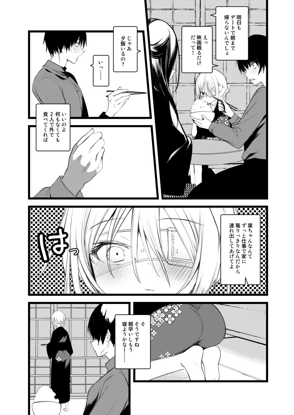 [111 Touban (1-gou)] Youichi to Onani Suru Hon - Page 19