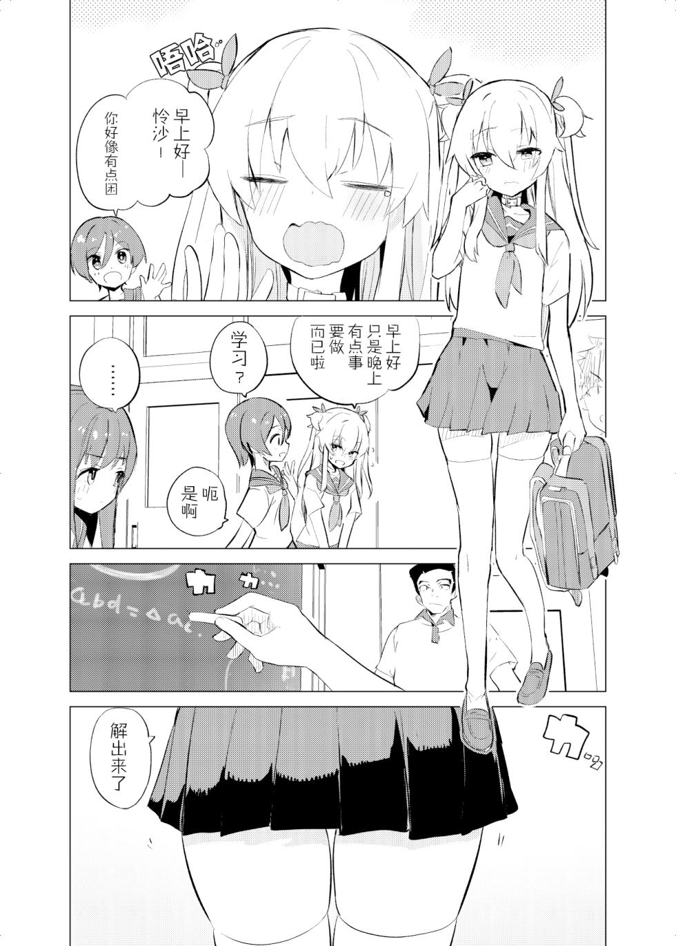 [caburiboon]S.S.S.DI2 part1【Chinese】 - Page 3