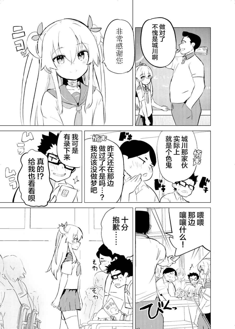 [caburiboon]S.S.S.DI2 part1【Chinese】 - Page 4
