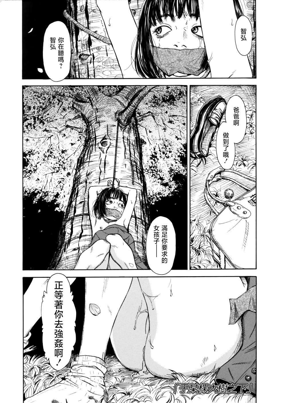 [Machida Hiraku] Ooki na Nanika no Ki no Shita de (Shofu Hakkei) [Chinese] - Page 1