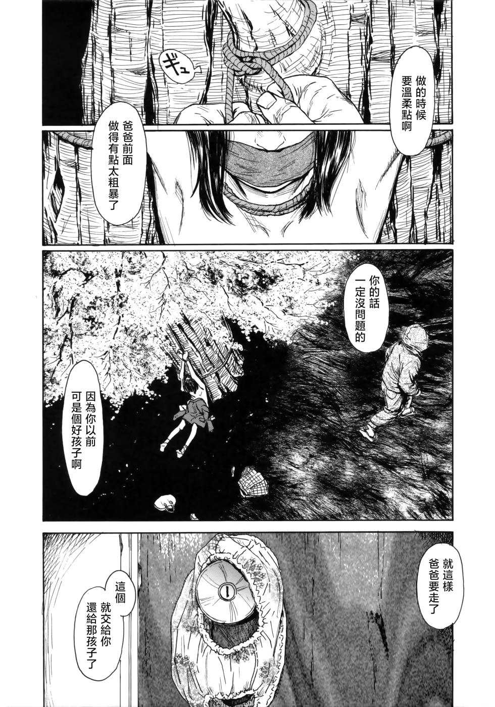 [Machida Hiraku] Ooki na Nanika no Ki no Shita de (Shofu Hakkei) [Chinese] - Page 18