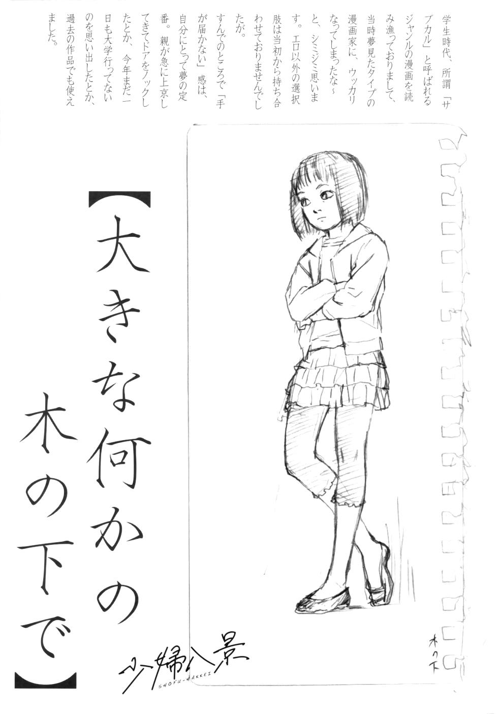 [Machida Hiraku] Ooki na Nanika no Ki no Shita de (Shofu Hakkei) [Chinese] - Page 25