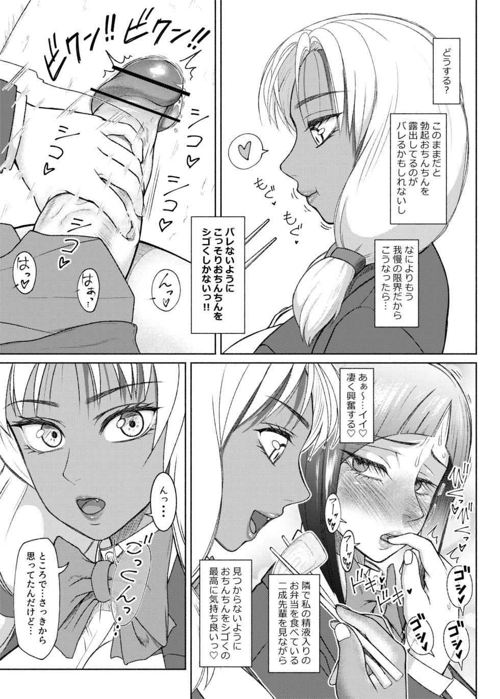 [ray-raw (Nobuhiro)] Futa Bitch Episode 9  Senpai and Kōhai ① - ⑨ - Page 7