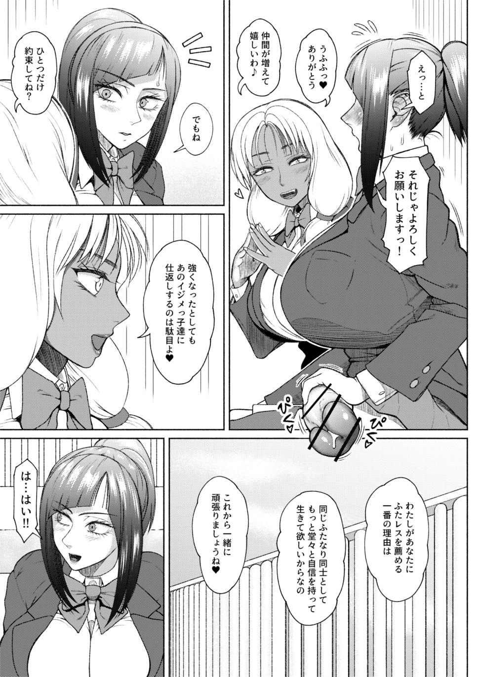 [ray-raw (Nobuhiro)] Futa Bitch Episode 9  Senpai and Kōhai ① - ⑨ - Page 11