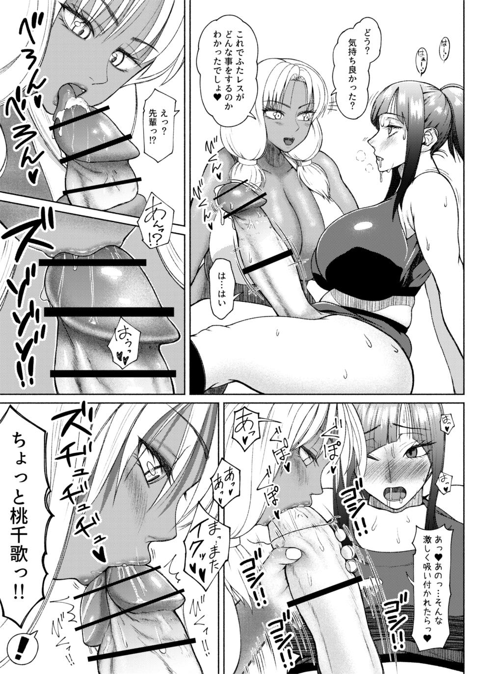 [ray-raw (Nobuhiro)] Futa Bitch Episode 9  Senpai and Kōhai ① - ⑨ - Page 22