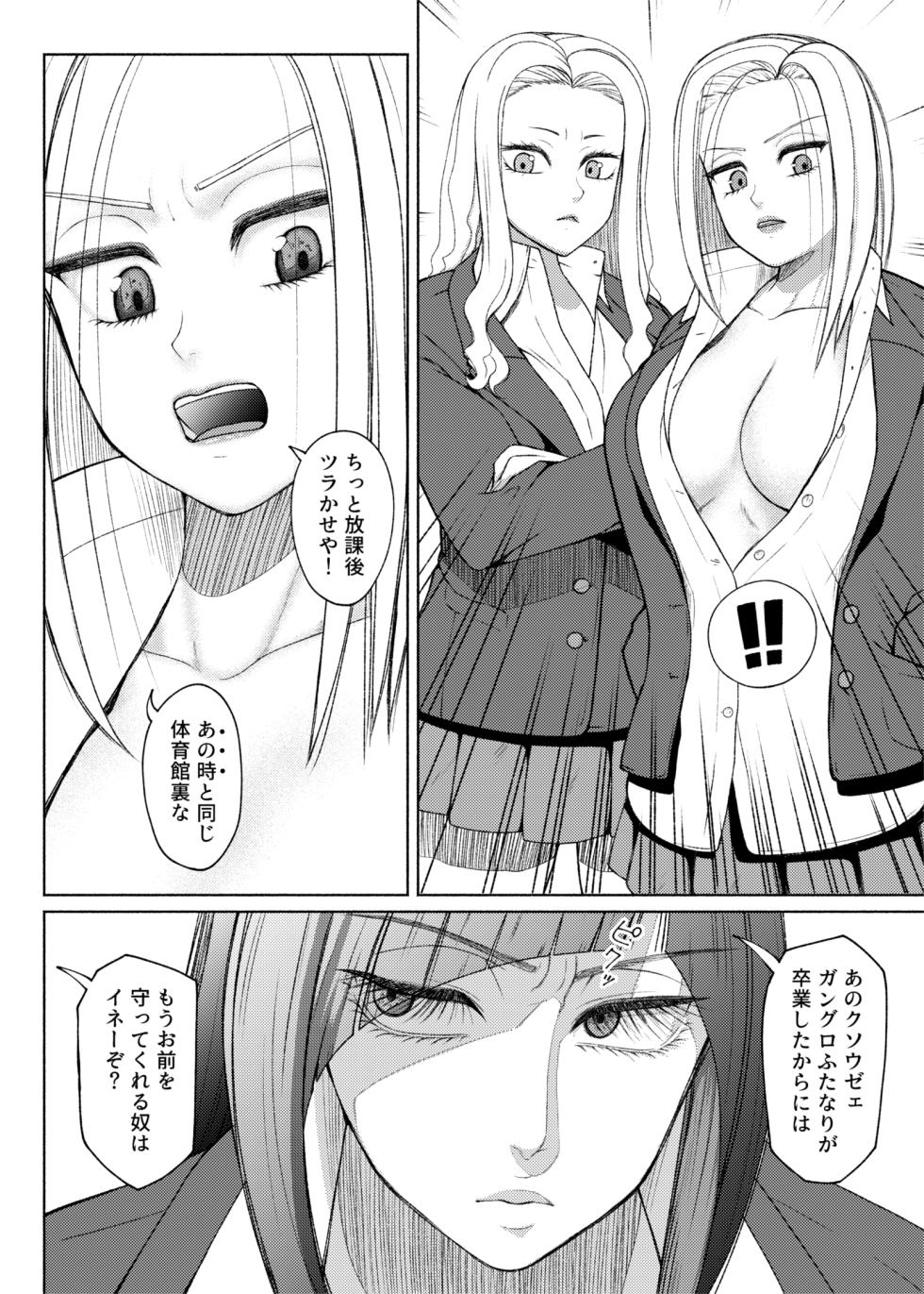 [ray-raw (Nobuhiro)] Futa Bitch Episode 9  Senpai and Kōhai ① - ⑨ - Page 31