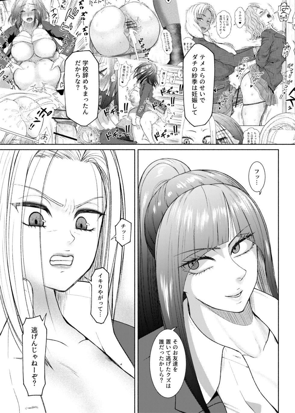 [ray-raw (Nobuhiro)] Futa Bitch Episode 9  Senpai and Kōhai ① - ⑨ - Page 32