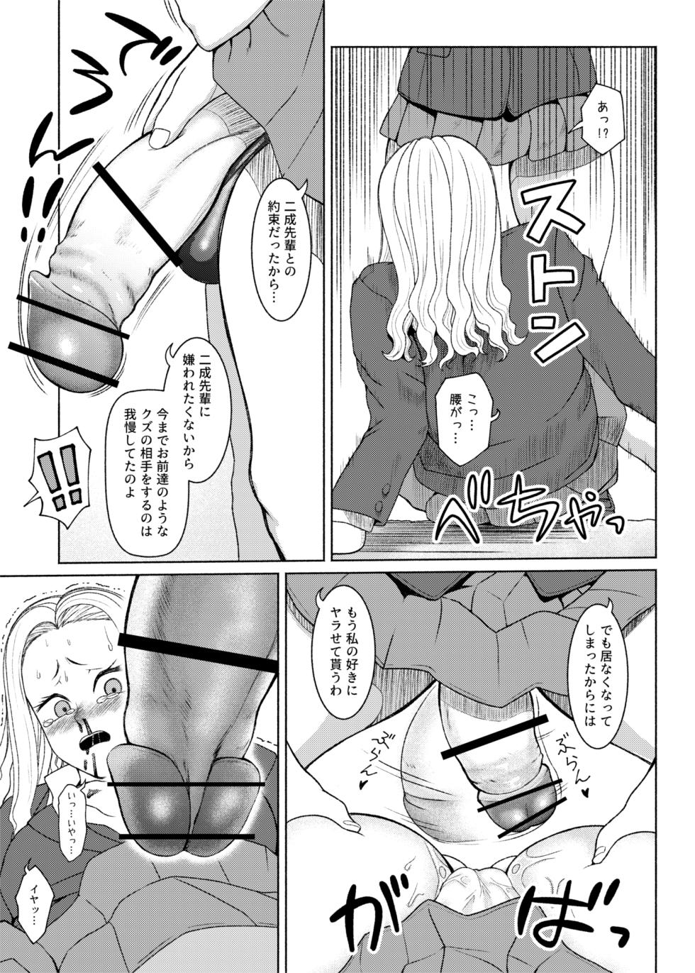 [ray-raw (Nobuhiro)] Futa Bitch Episode 9  Senpai and Kōhai ① - ⑨ - Page 36