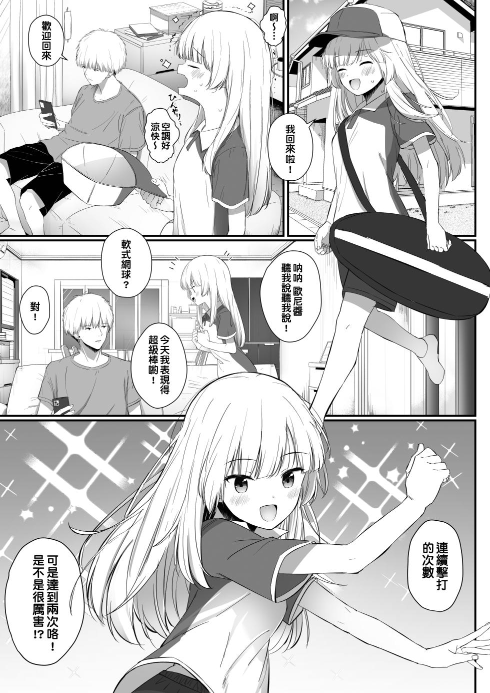 [Sakae tenaidesu. (Sakae) ] chotto namaikidakedo o ni i-chan no koto ga daisukina imōto to nōkō a mā ma etchi [Chinese] [甜族星人贊助漢化] - Page 2
